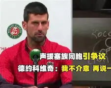 爱游戏-关于迈阿密热火围绕欧超杯回应争议德约科维奇在西班牙队比赛中高光表现，现场解说直呼：Rookie新星刷新纪录表现惊艳的信息